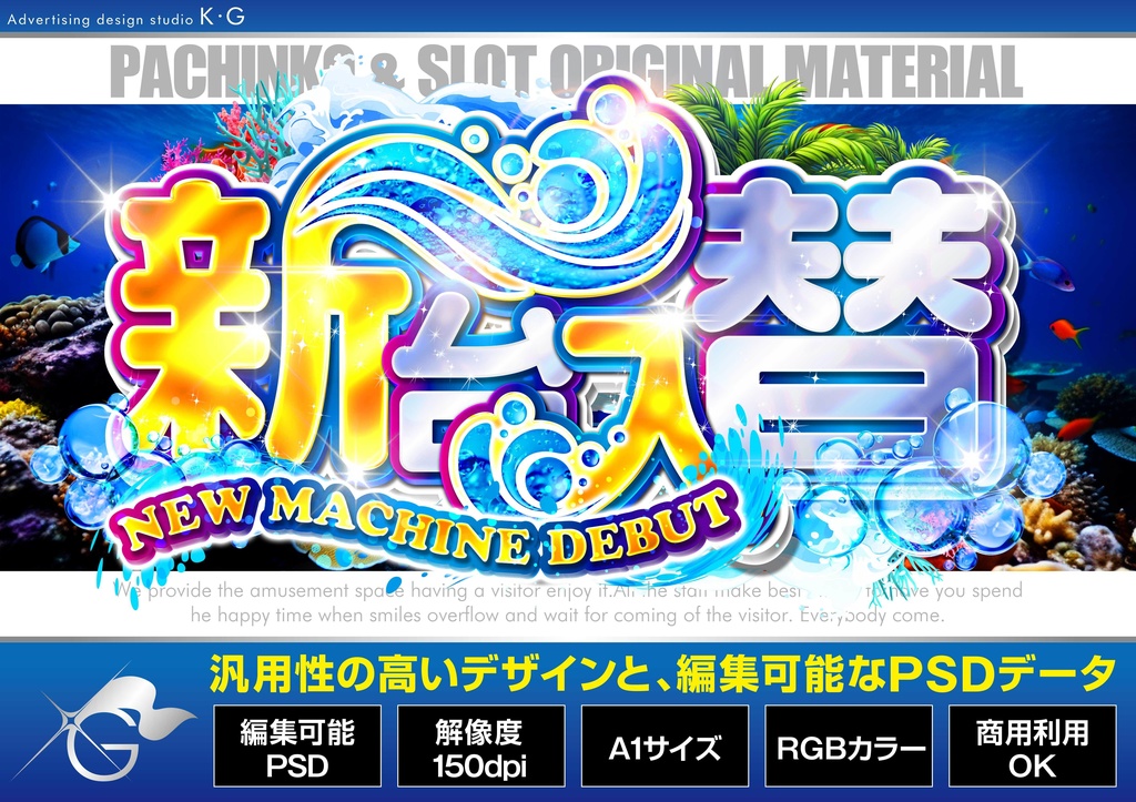 【パチンコ】新台入替_大海_横型【広告素材】