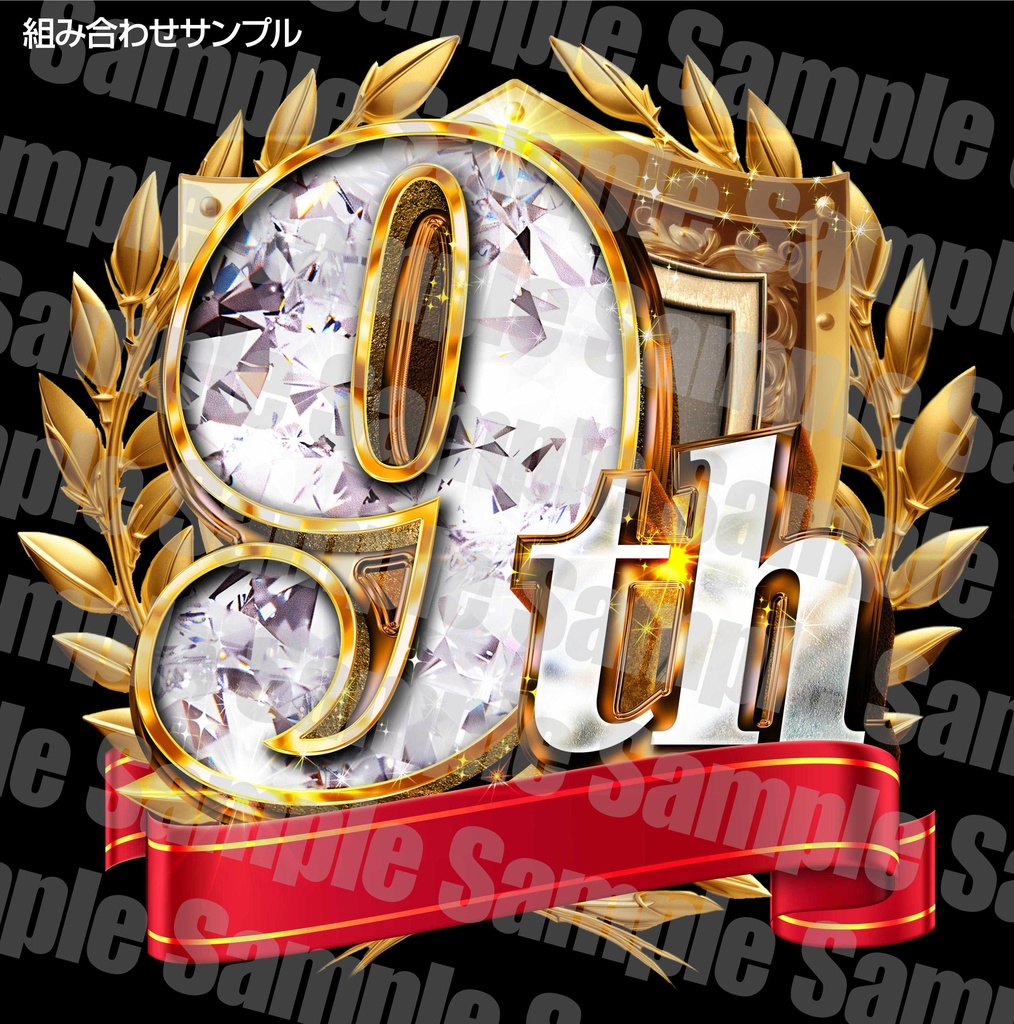 【パチンコ】周年セット_数字(0~9)+th/周年(縦・横)+エンブレム【広告素材】