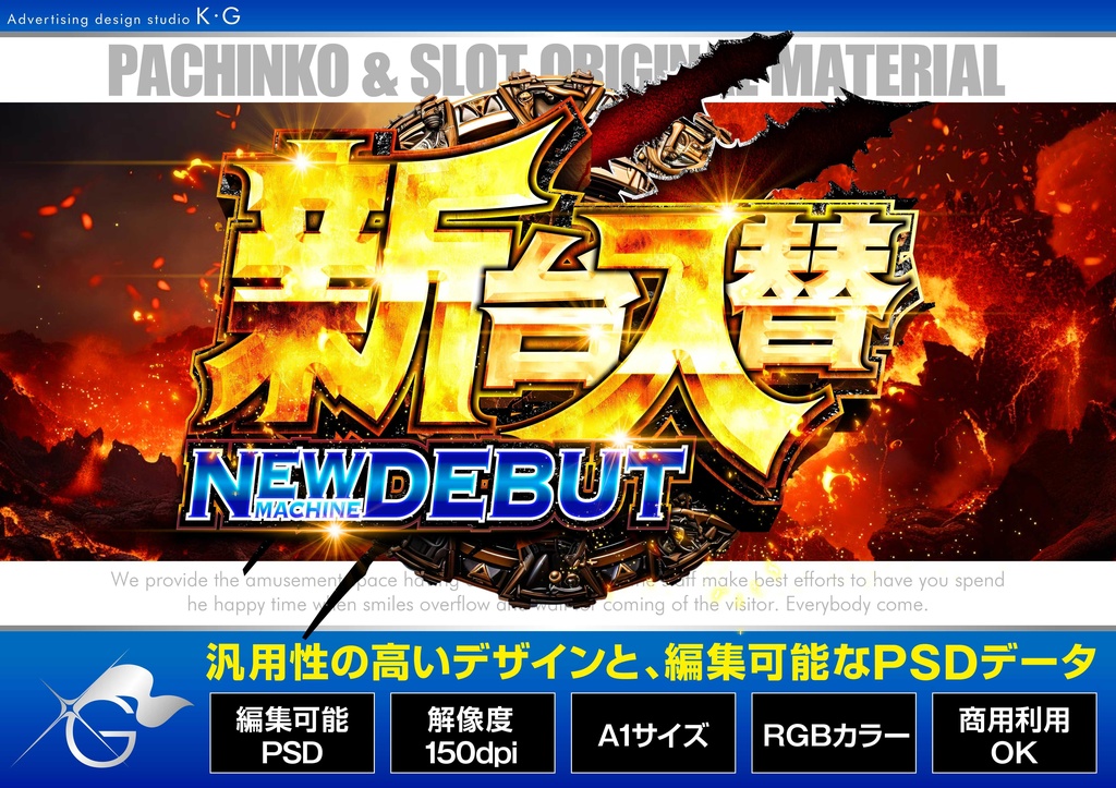 【パチンコ】新台入替_狩猟魂_横型【広告素材】
