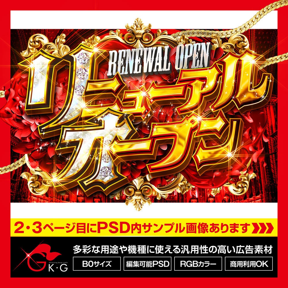 【パチンコ】リニューアルオープン_横型【広告素材】