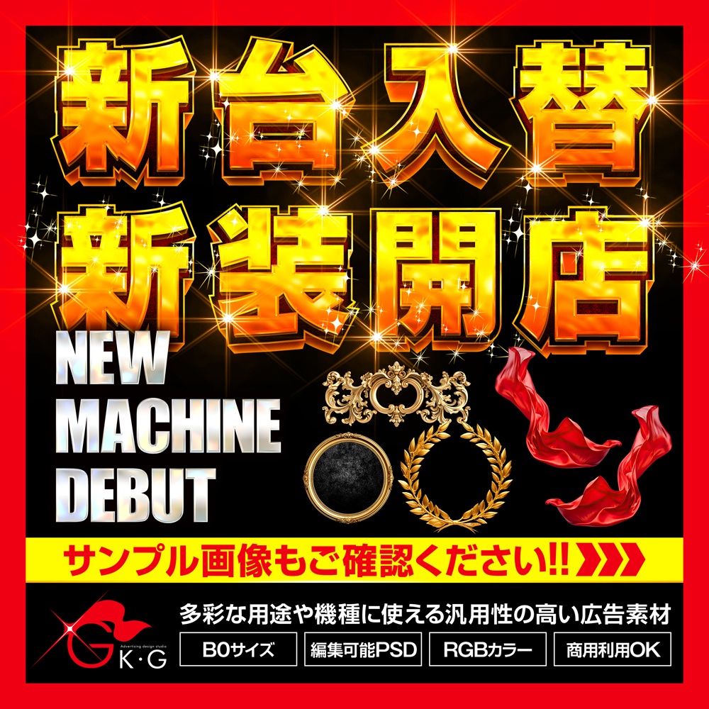 【パチンコ】組み合わせ自由!!新台入替/新装開店セット_バラ素材【広告素材】