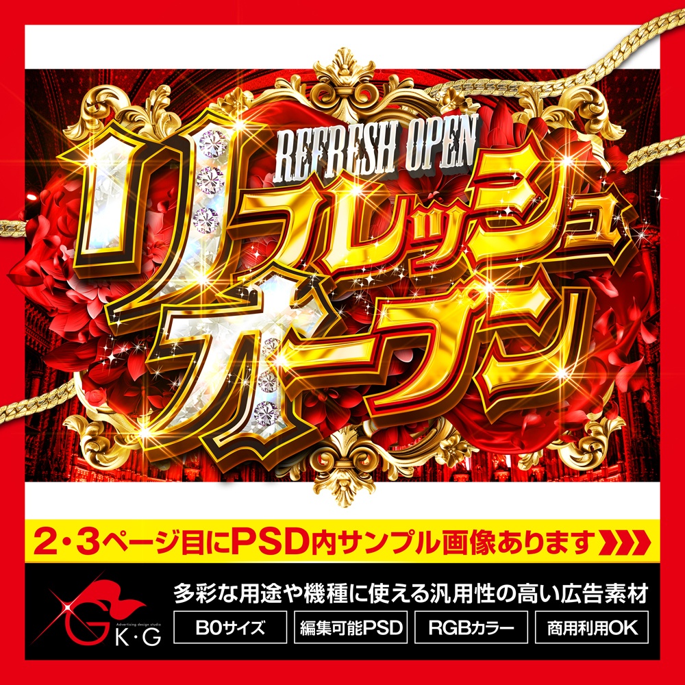 【パチンコ】リフレッシュオープン_横型【広告素材】