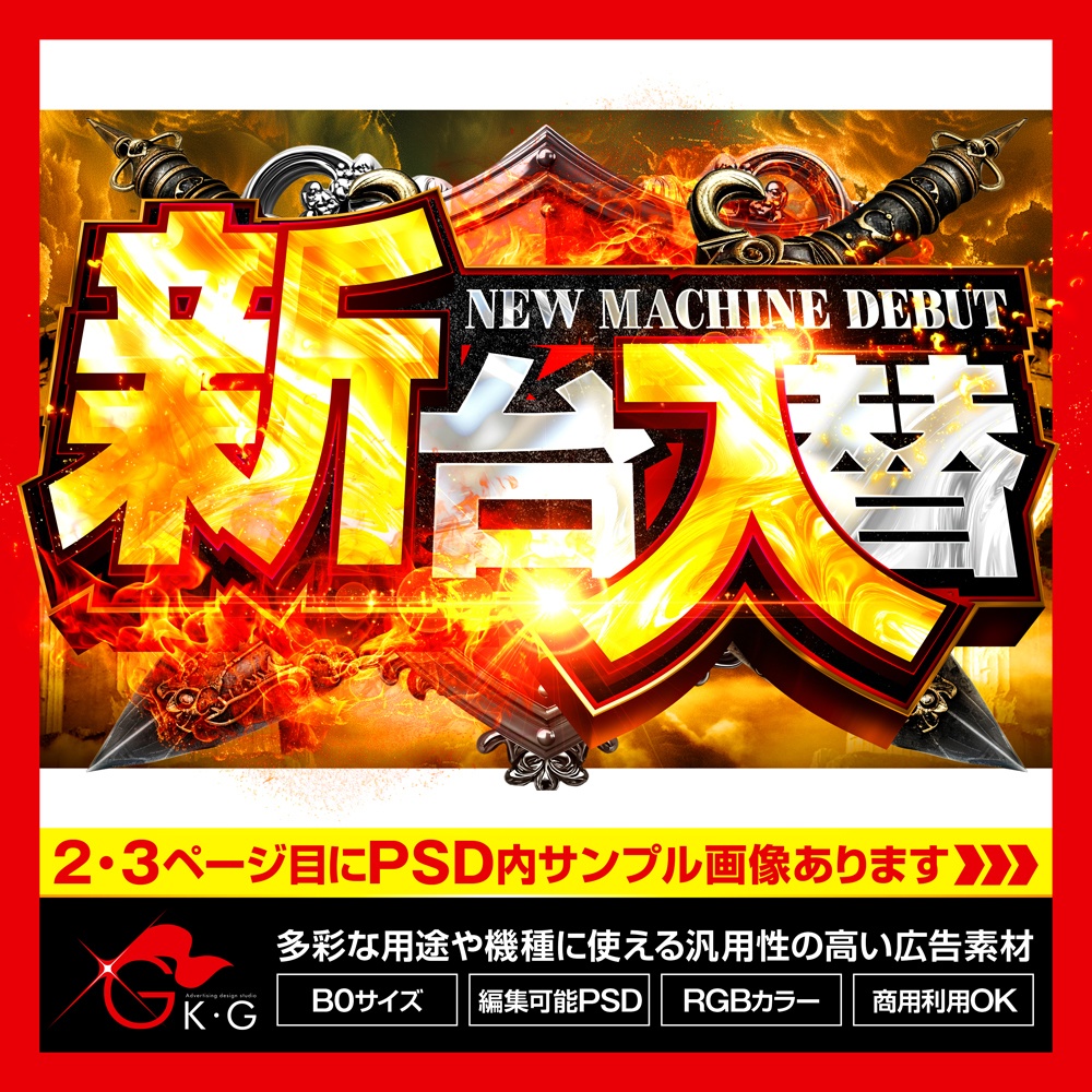 【パチンコ】新台入替_バトル_汎用【広告素材】