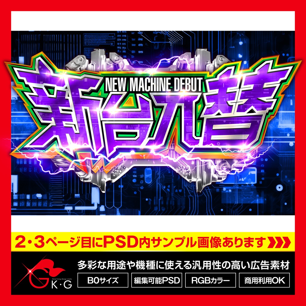【パチンコ】新台入替_ネオンジェネシス_横型【広告素材】