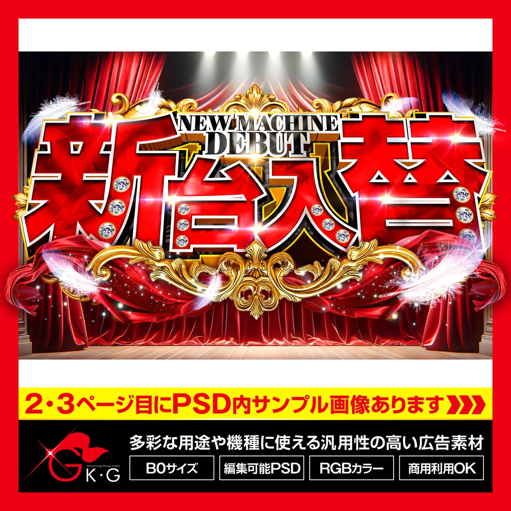 【パチンコ】新台入替_豪華_エレガント_横型【広告素材】