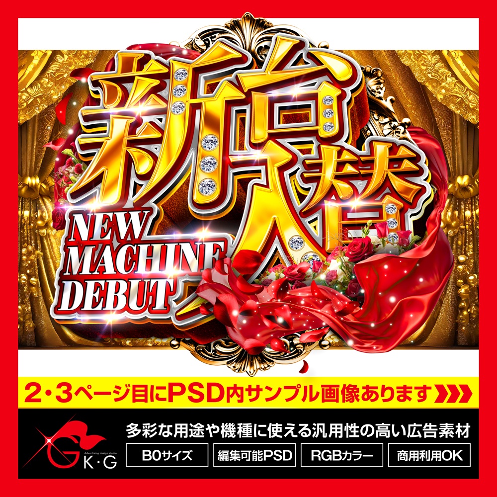 【パチンコ】新台入替_薔薇_エレガント【広告素材】