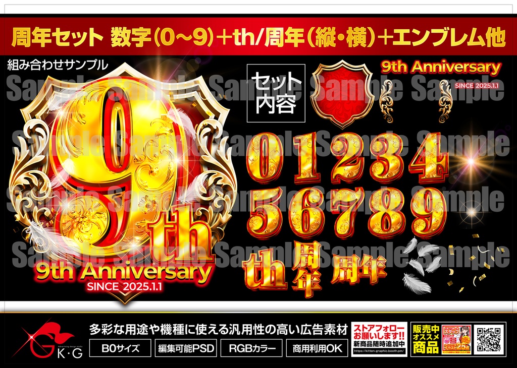 【パチンコ】周年セット_数字(0~9)+th/周年(縦・横)+エンブレム【広告素材】#2