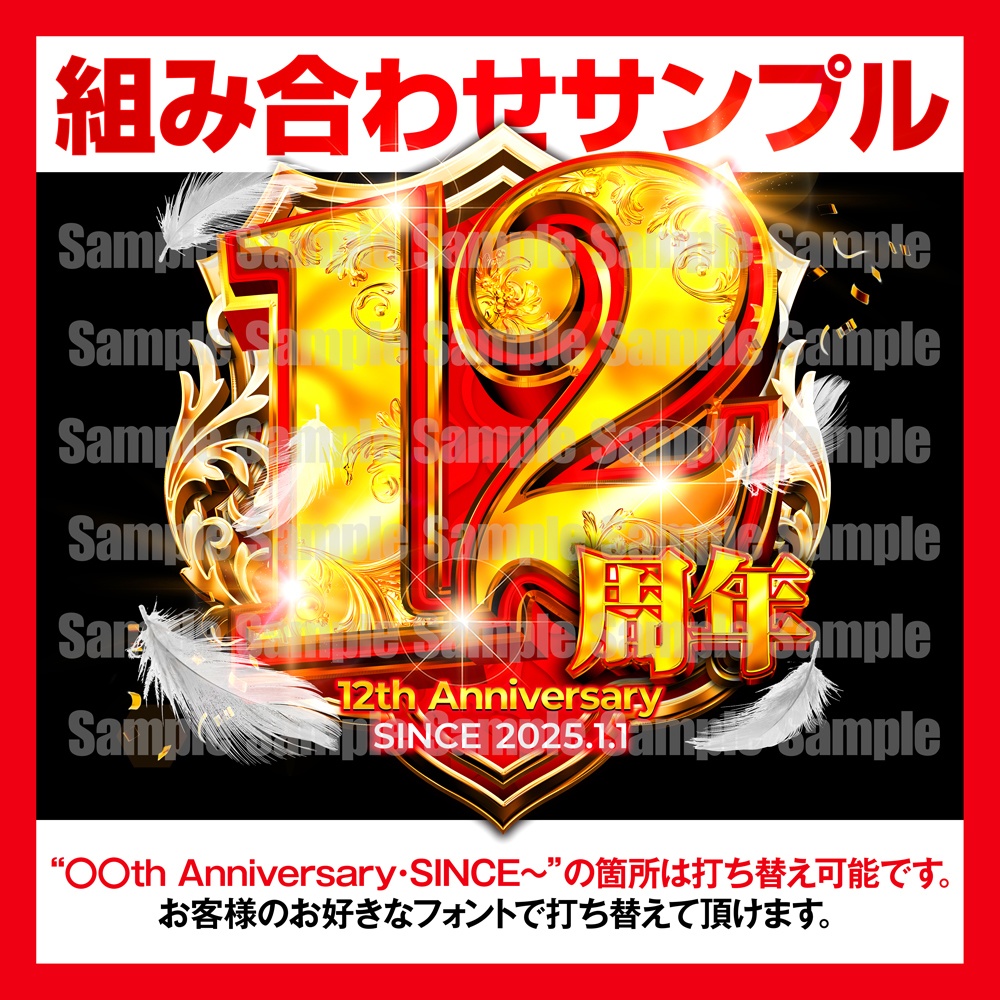 【パチンコ】周年セット_数字(0~9)+th/周年(縦・横)+エンブレム【広告素材】#2