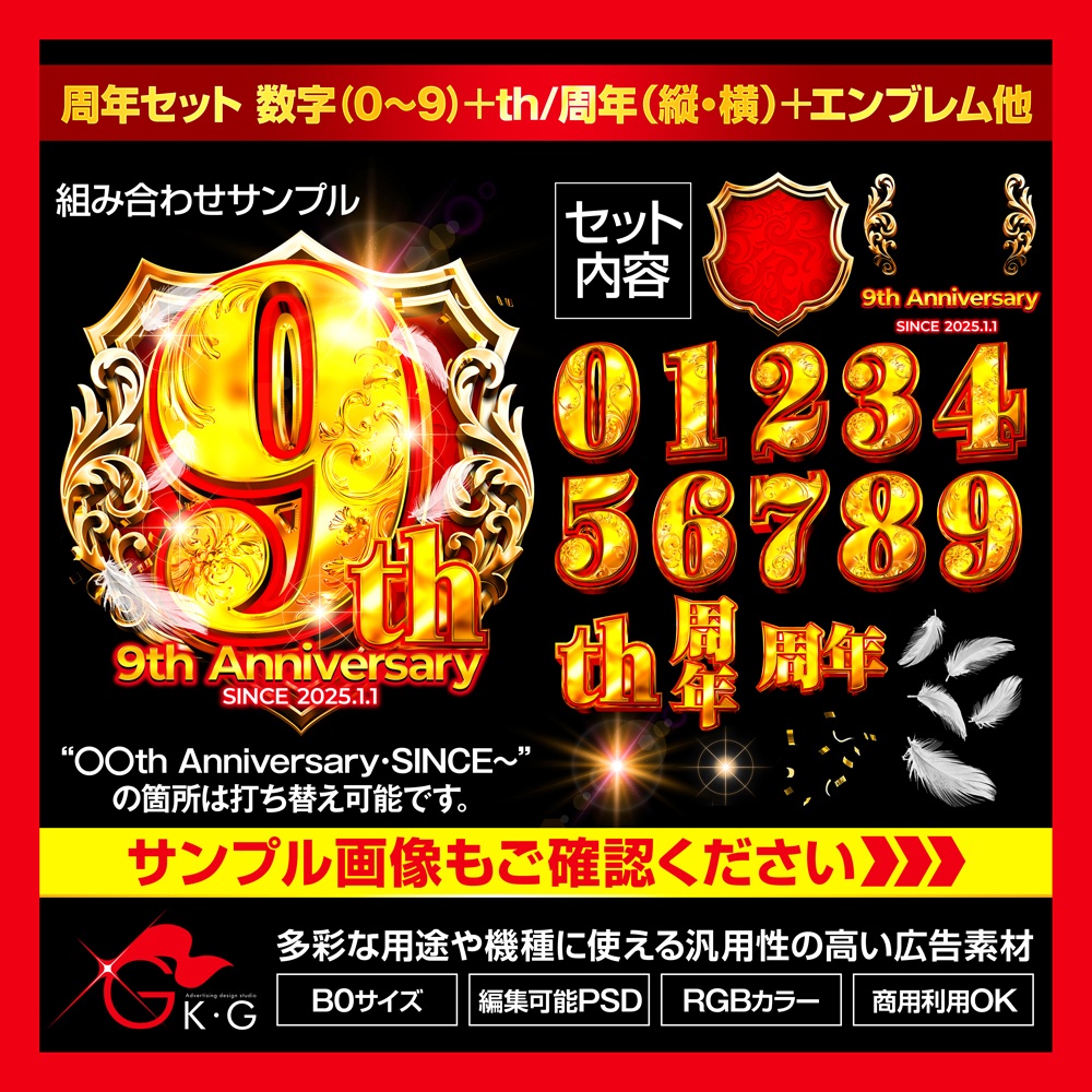【パチンコ】周年セット_数字(0~9)+th/周年(縦・横)+エンブレム【広告素材】#2