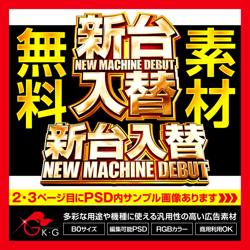 【パチンコ】新台入替_箱型/横型_汎用【無料素材】