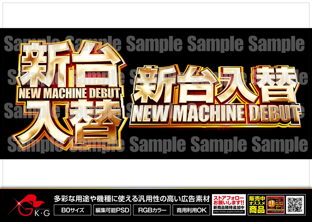 【パチンコ】新台入替_箱型/横型_汎用【無料素材】