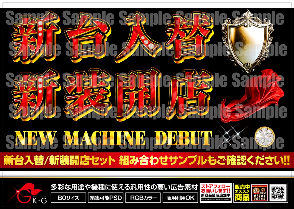 【パチンコ】組み合わせ自由!!新台入替/新装開店セット_バラ素材【広告素材】#2