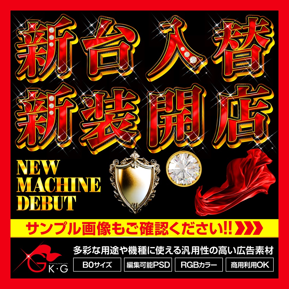 【パチンコ】組み合わせ自由!!新台入替/新装開店セット_バラ素材【広告素材】#2