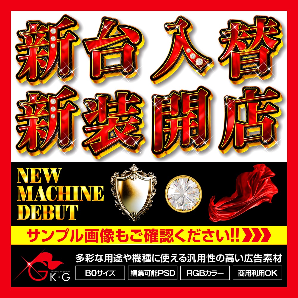 【パチンコ】組み合わせ自由!!新台入替/新装開店セット_バラ素材【広告素材】#2