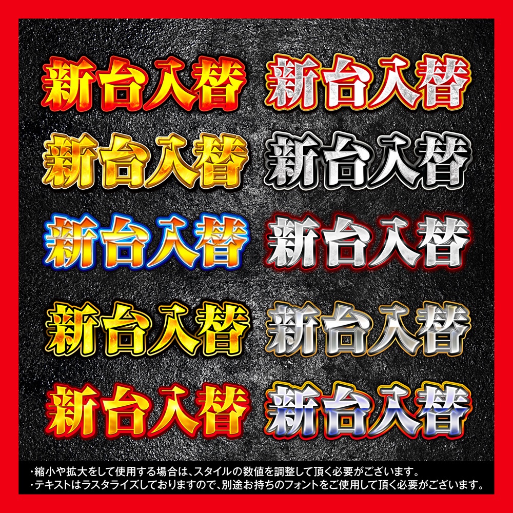 【パチンコ/Youtube】PhotoShopレイヤースタイル50種セット+おまけ付【広告素材】