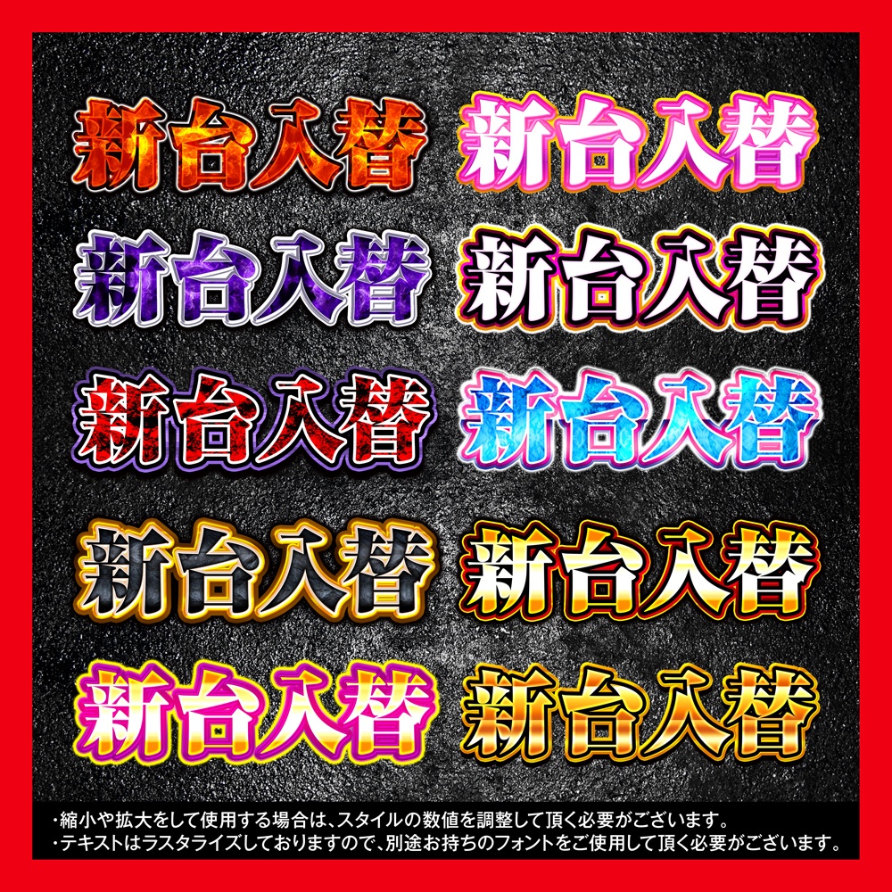 【パチンコ/Youtube】PhotoShopレイヤースタイル50種セット+おまけ付【広告素材】