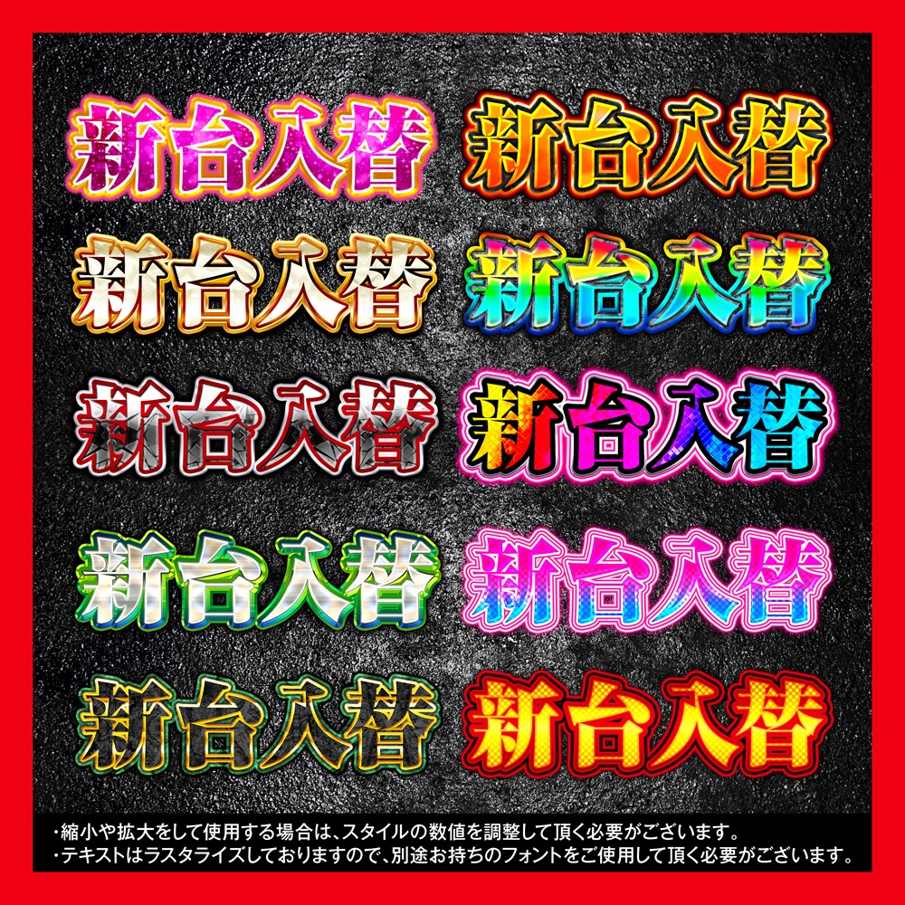 【パチンコ/Youtube】PhotoShopレイヤースタイル50種セット+おまけ付【広告素材】