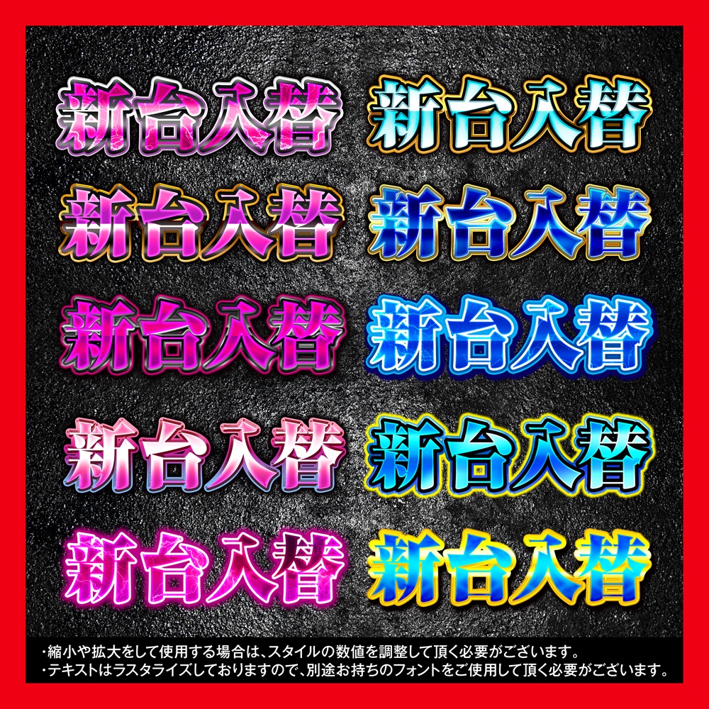 【パチンコ/Youtube】PhotoShopレイヤースタイル50種セット+おまけ付【広告素材】