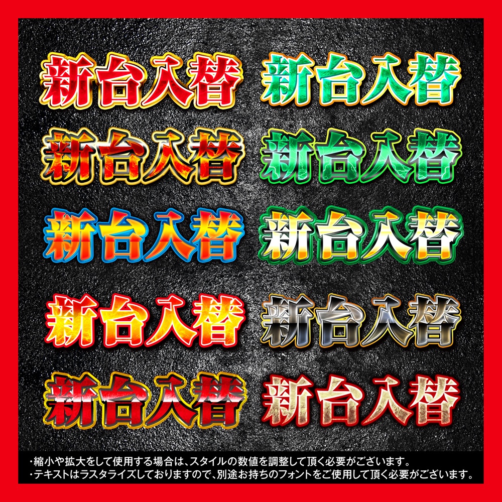 【パチンコ/Youtube】PhotoShopレイヤースタイル50種セット+おまけ付【広告素材】