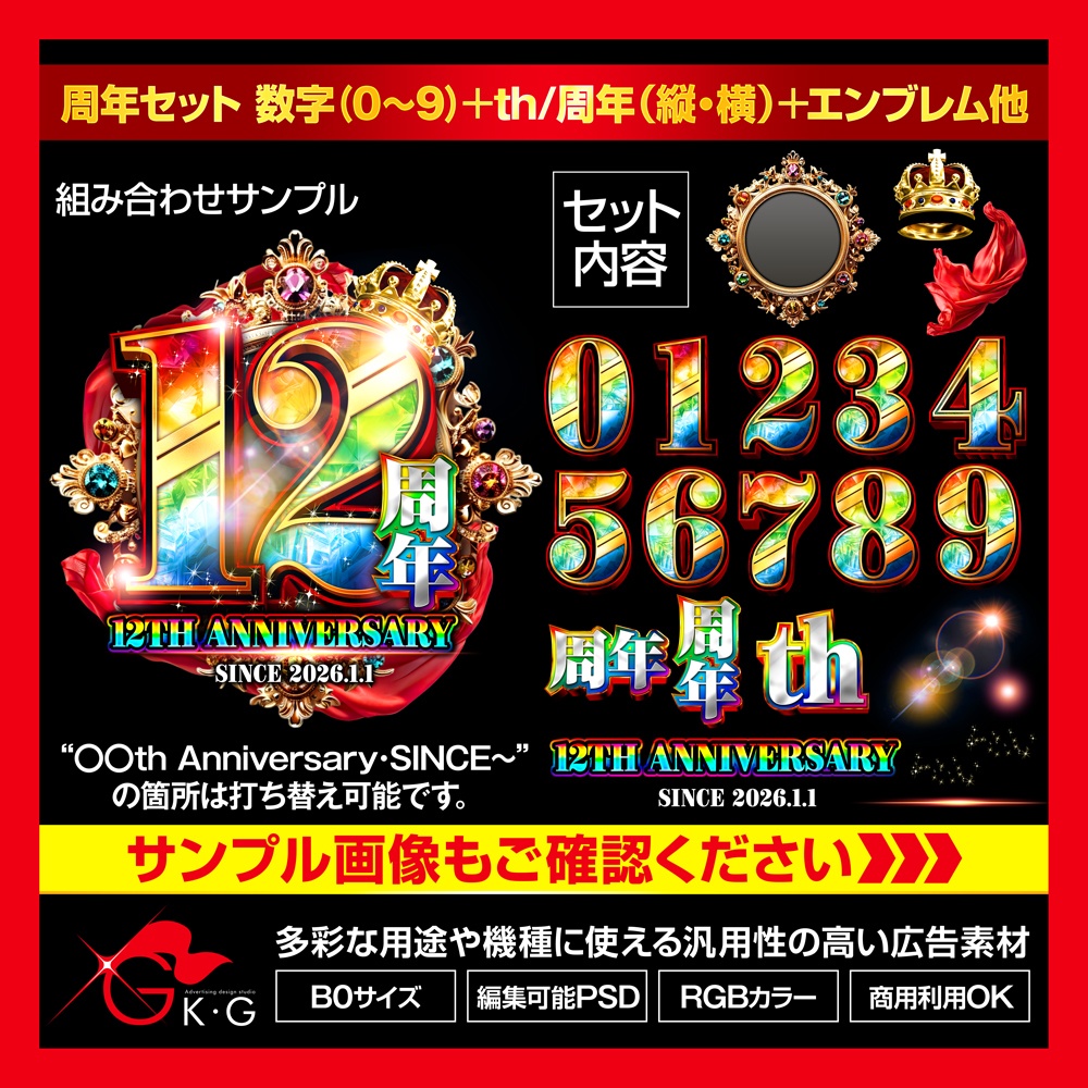 【パチンコ】周年セット_数字(0~9)+th/周年(縦・横)+エンブレム【広告素材】#3
