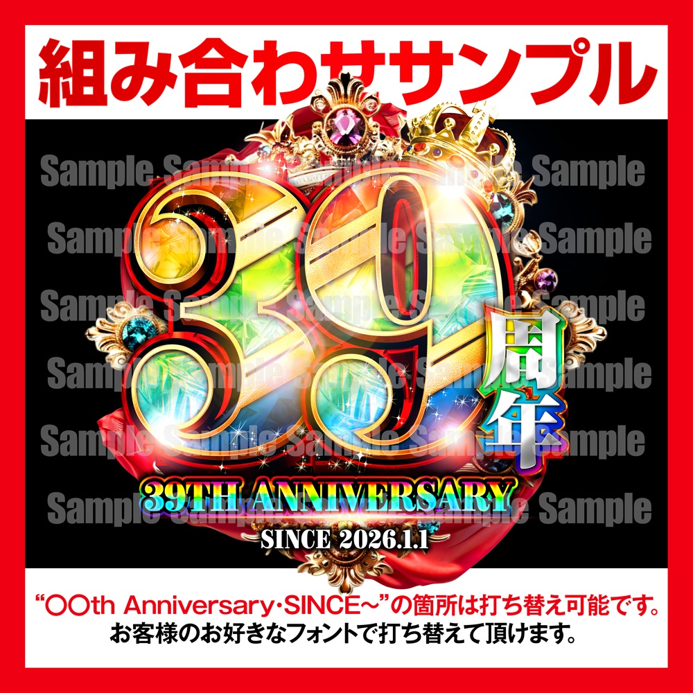【パチンコ】周年セット_数字(0~9)+th/周年(縦・横)+エンブレム【広告素材】#3