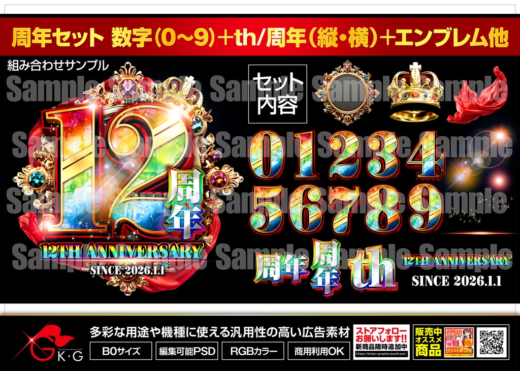 【パチンコ】周年セット_数字(0~9)+th/周年(縦・横)+エンブレム【広告素材】#3