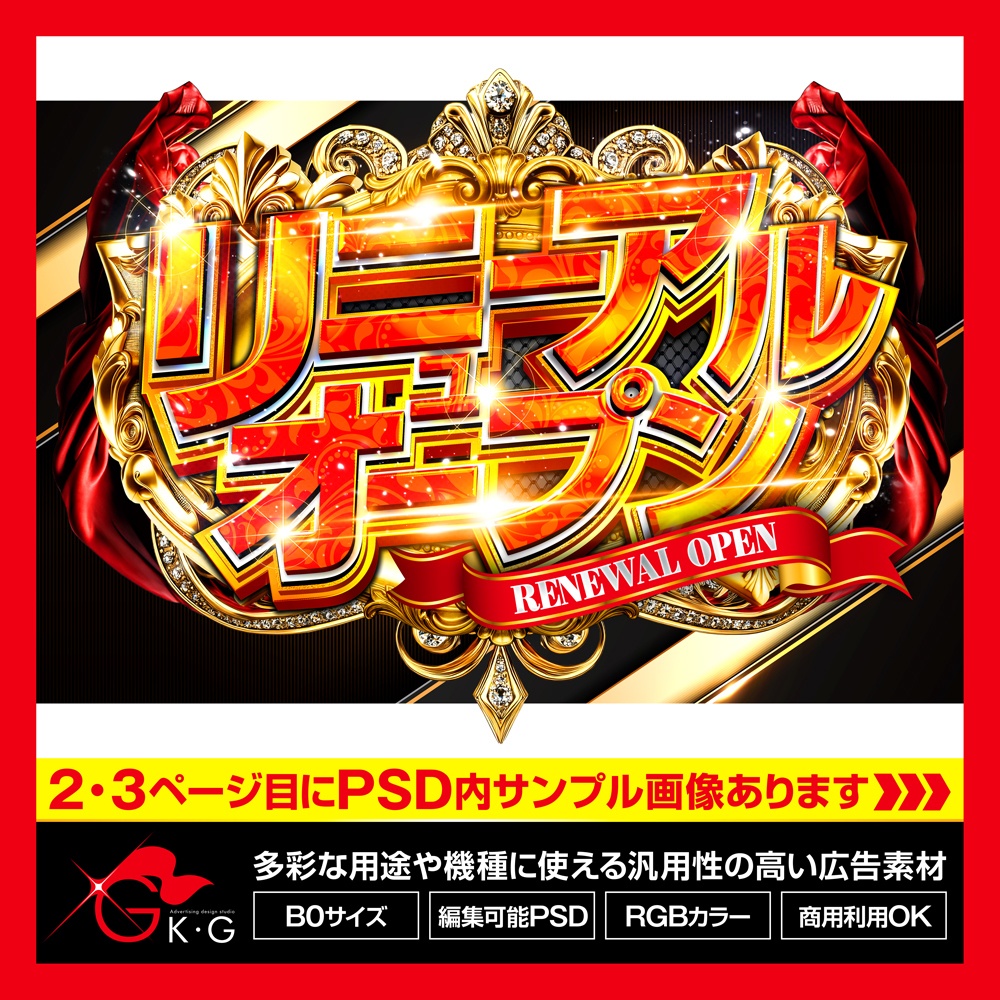 【パチンコ】リニューアルオープン_横型【広告素材】#2
