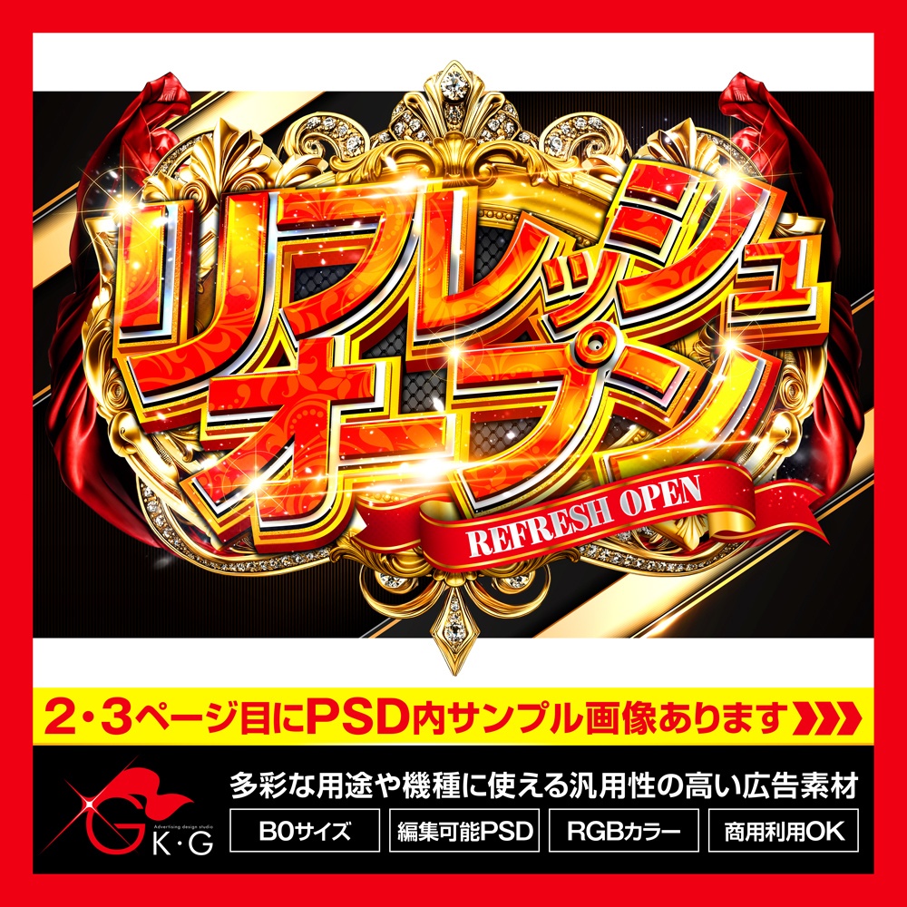 【パチンコ】リフレッシュオープン_横型【広告素材】#2