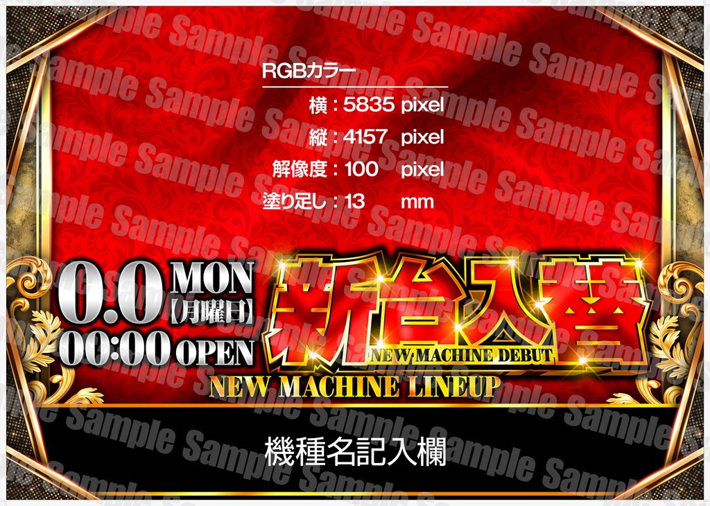 【パチンコ】新台入替ポスターフォーマットB1縦/B0横/A1ハーフ 3サイズセット【広告素材】