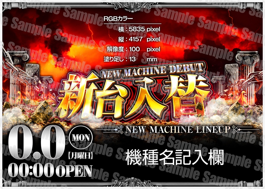 【パチンコ】新台入替ポスターフォーマット|B1縦/B0横/A1ハーフ|3サイズセット|バトル_炎【広告素材】