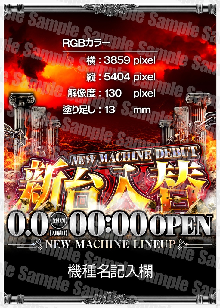 【パチンコ】新台入替ポスターフォーマット|B1縦/B0横/A1ハーフ|3サイズセット|バトル_炎【広告素材】