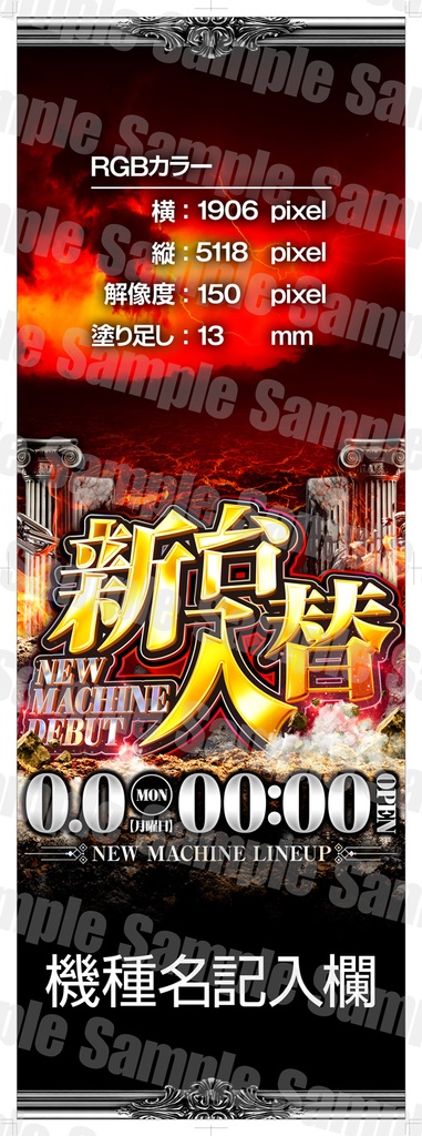 【パチンコ】新台入替ポスターフォーマット|B1縦/B0横/A1ハーフ|3サイズセット|バトル_炎【広告素材】