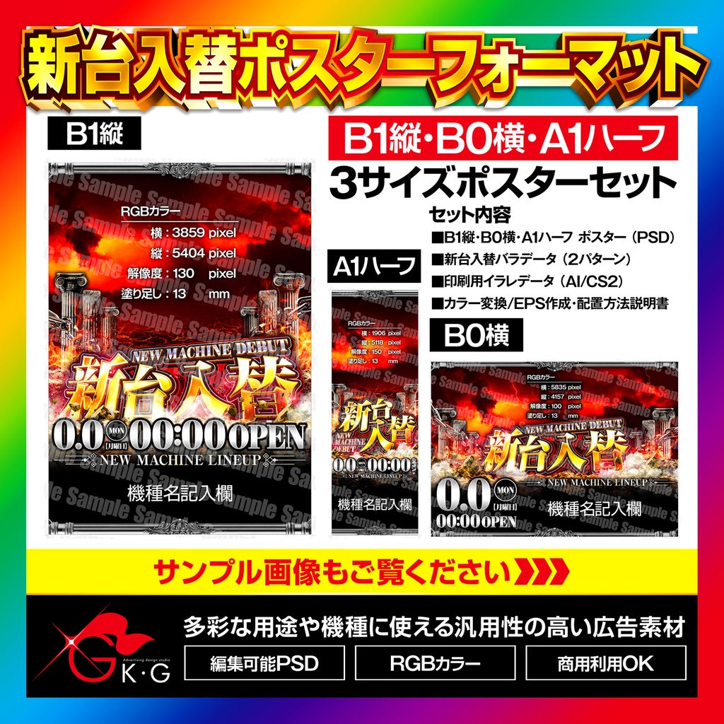 【パチンコ】新台入替ポスターフォーマット|B1縦/B0横/A1ハーフ|3サイズセット|バトル_炎【広告素材】