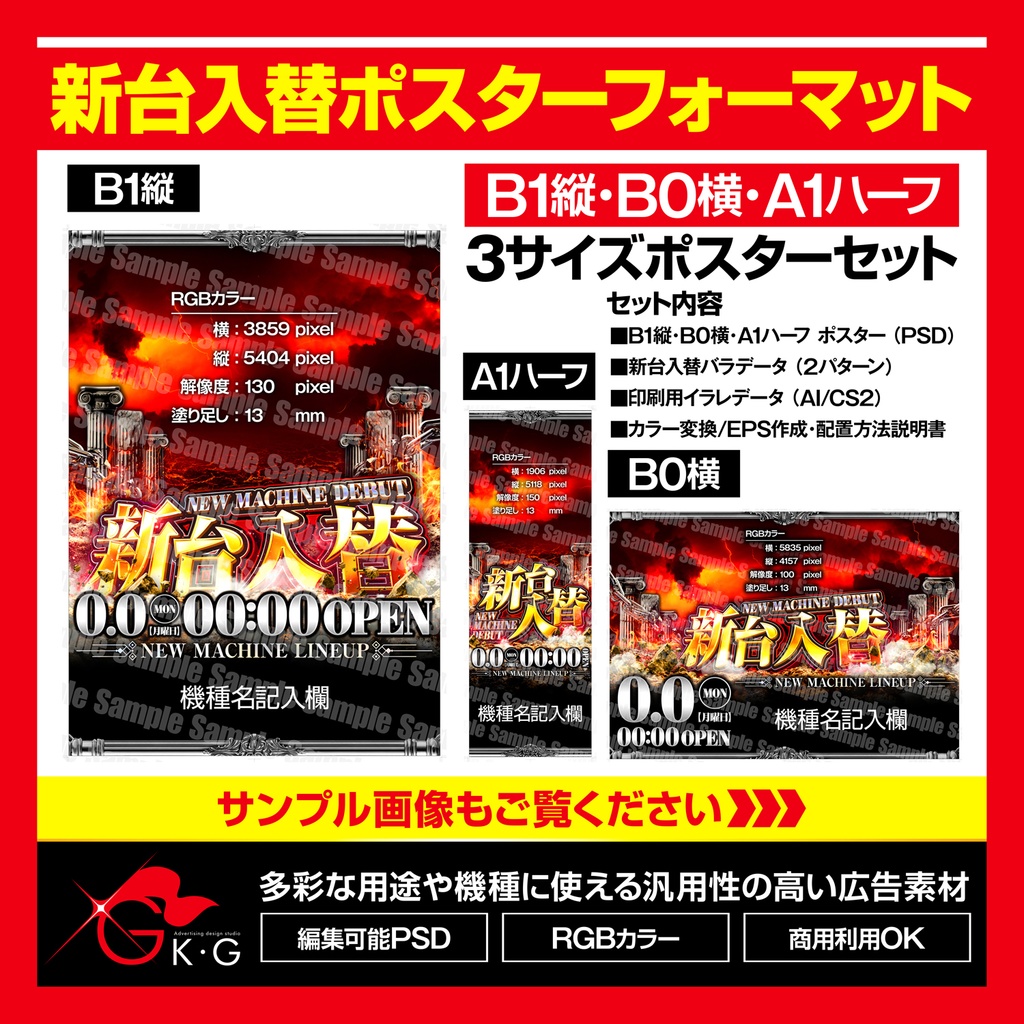 【パチンコ】新台入替ポスターフォーマット|B1縦/B0横/A1ハーフ|3サイズセット|バトル_炎【広告素材】