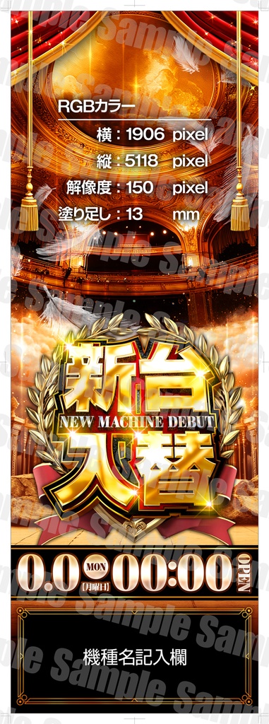 【パチンコ】新台入替ポスターフォーマット|B1縦/B0横/A1ハーフ|3サイズセット|ゴッド_回胴神【広告素材】