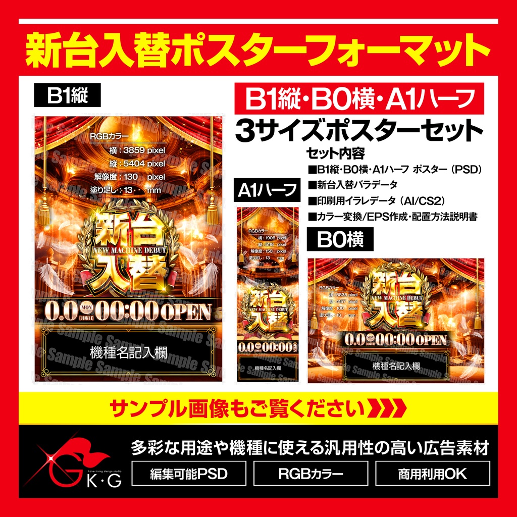 【パチンコ】新台入替ポスターフォーマット|B1縦/B0横/A1ハーフ|3サイズセット|ゴッド_回胴神【広告素材】