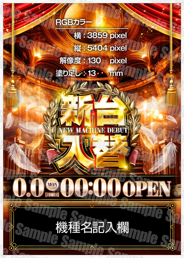 【パチンコ】新台入替ポスターフォーマット|B1縦/B0横/A1ハーフ|3サイズセット|ゴッド_回胴神【広告素材】