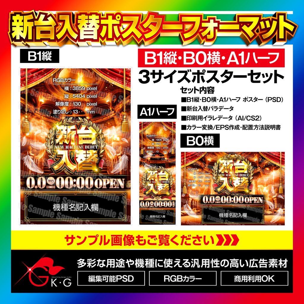 【パチンコ】新台入替ポスターフォーマット|B1縦/B0横/A1ハーフ|3サイズセット|ゴッド_回胴神【広告素材】