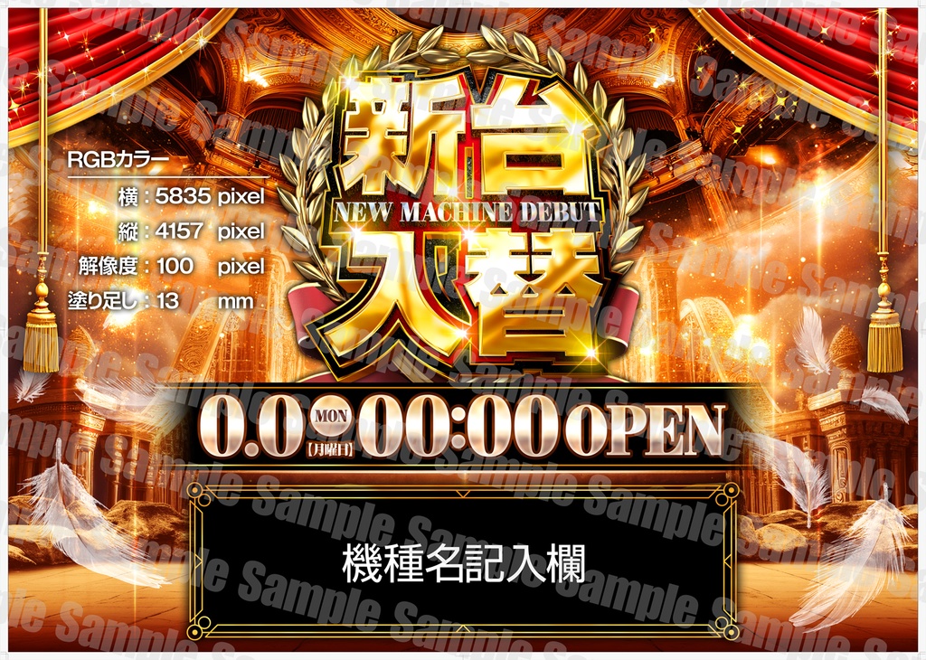 【パチンコ】新台入替ポスターフォーマット|B1縦/B0横/A1ハーフ|3サイズセット|ゴッド_回胴神【広告素材】