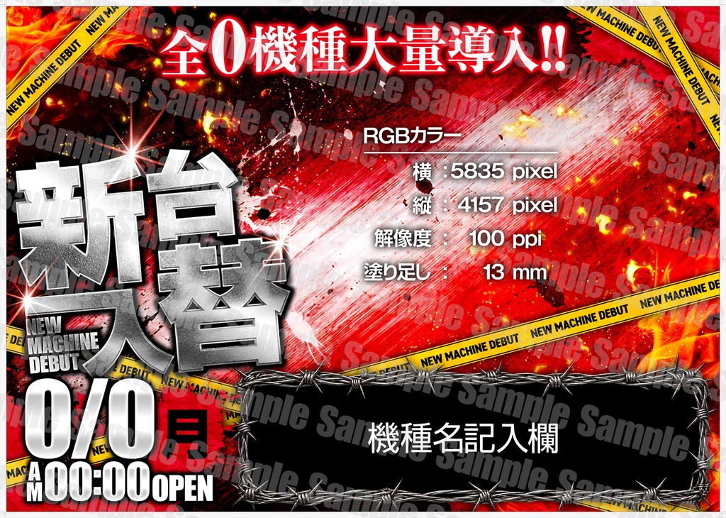 【パチンコ】新台入替ポスターフォーマット|B1縦/B0横/A1ハーフ|3サイズセット|汎用【広告素材】