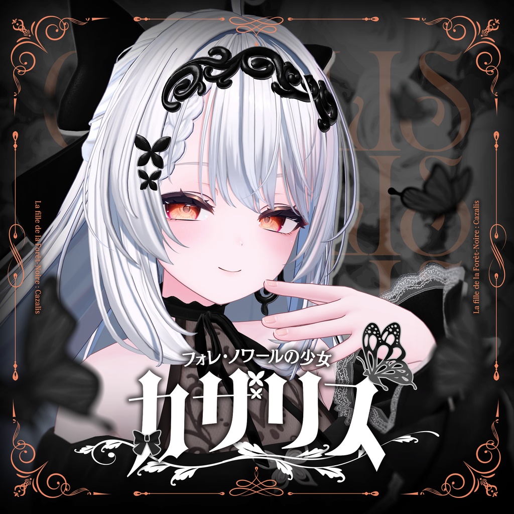 【4/22発売予定】『フォレ・ノワールの少女 カザリス』【オリジナル3Dモデル】