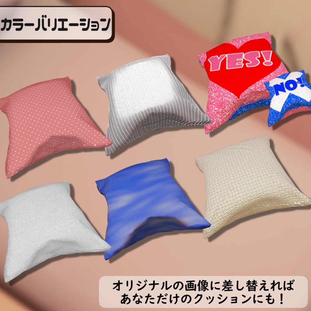 【アバターギミック】どこでもクッション #どこでもクッション