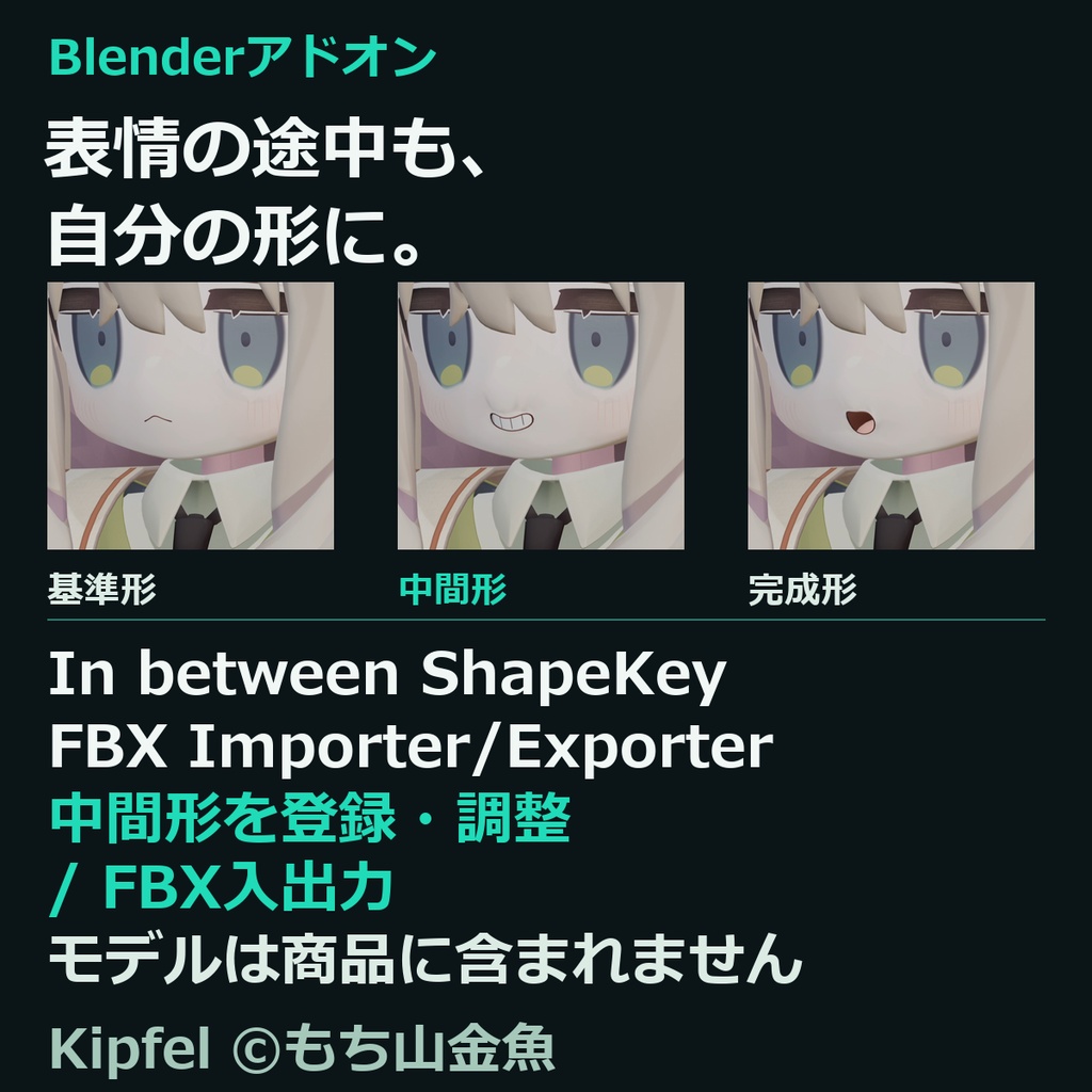 In between ShapeKey FBX Importer/Exporter