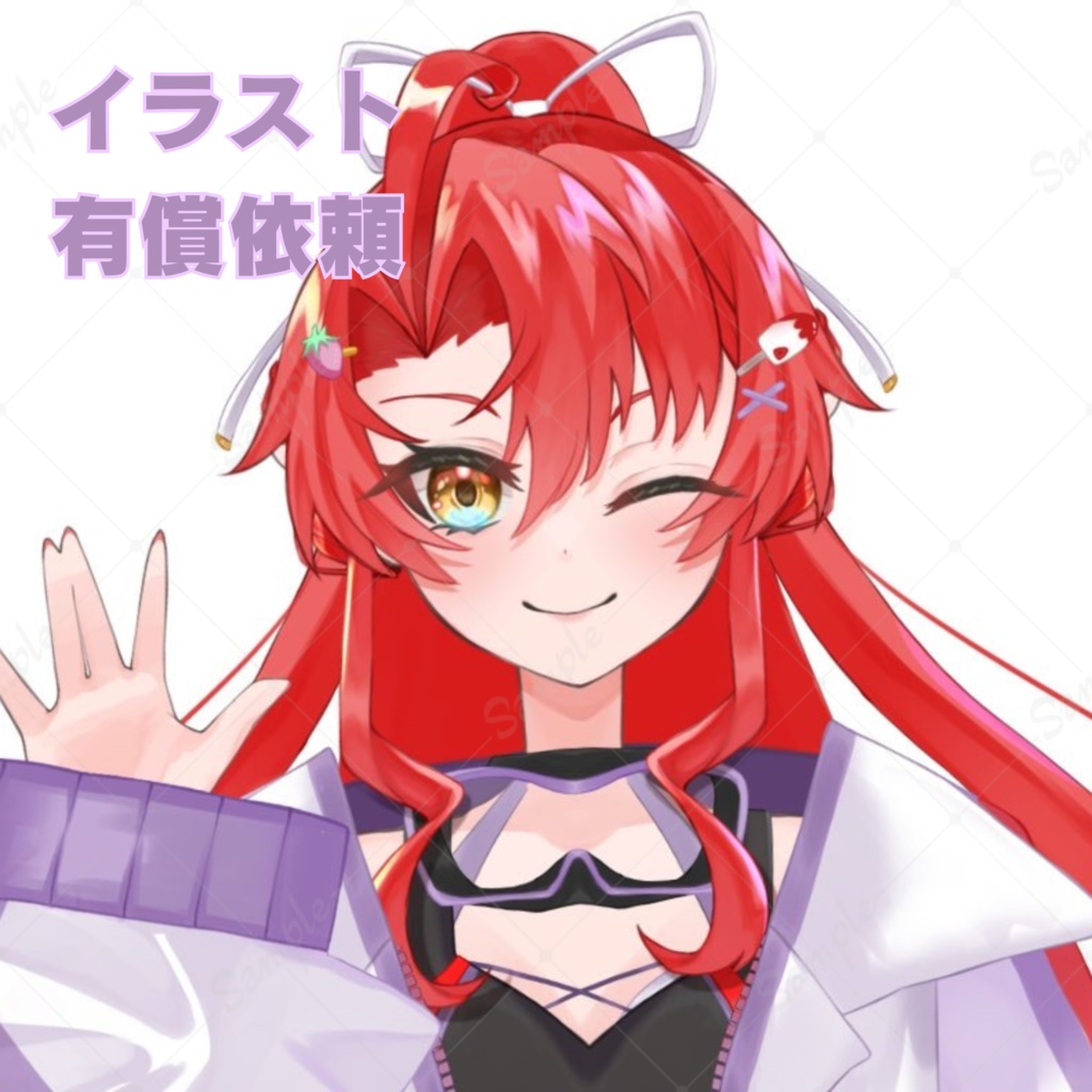 イラスト制作依頼三🍓【有償依頼】