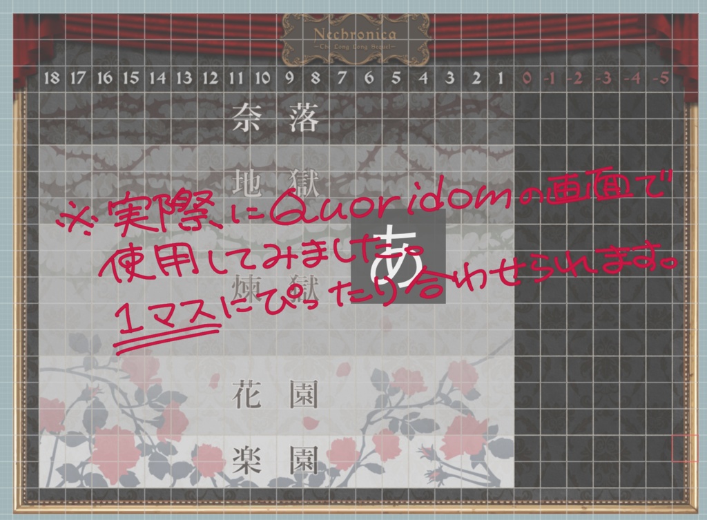 ●永い後日談のネクロニカ【薔薇の舞台素材】●