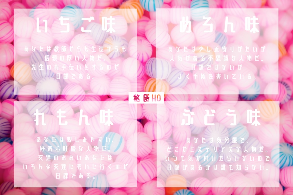 クトゥルフ神話TRPG『飴玉学園-初等部』 SPLL:E110010