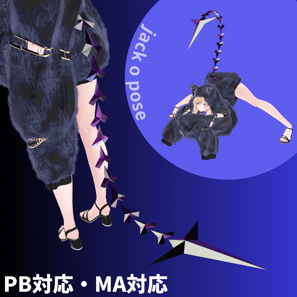 【MA対応】Sharp Tail