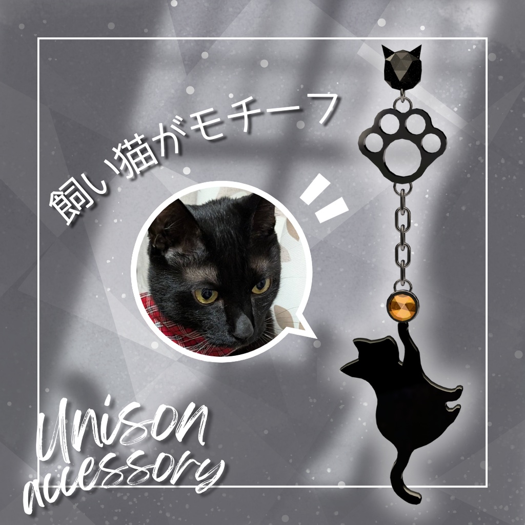 【VRChat】unison accessory