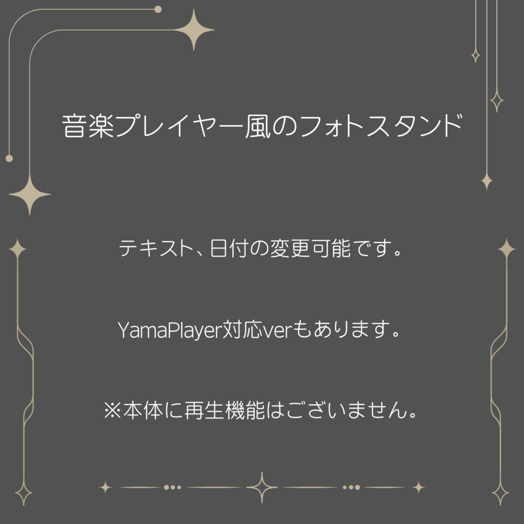 【VRChat】MUSIC PLAYER/STAND