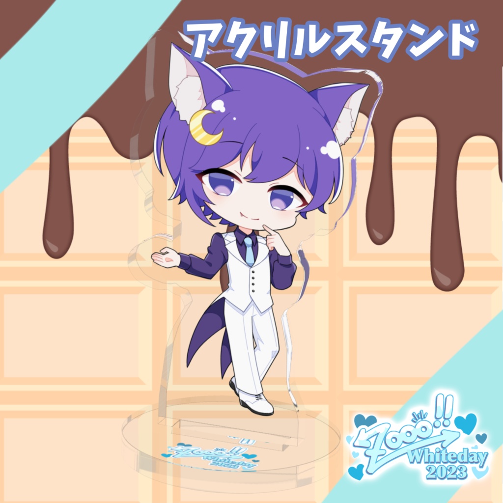 アクリルスタンド【Zooo!!Whiteday2023】